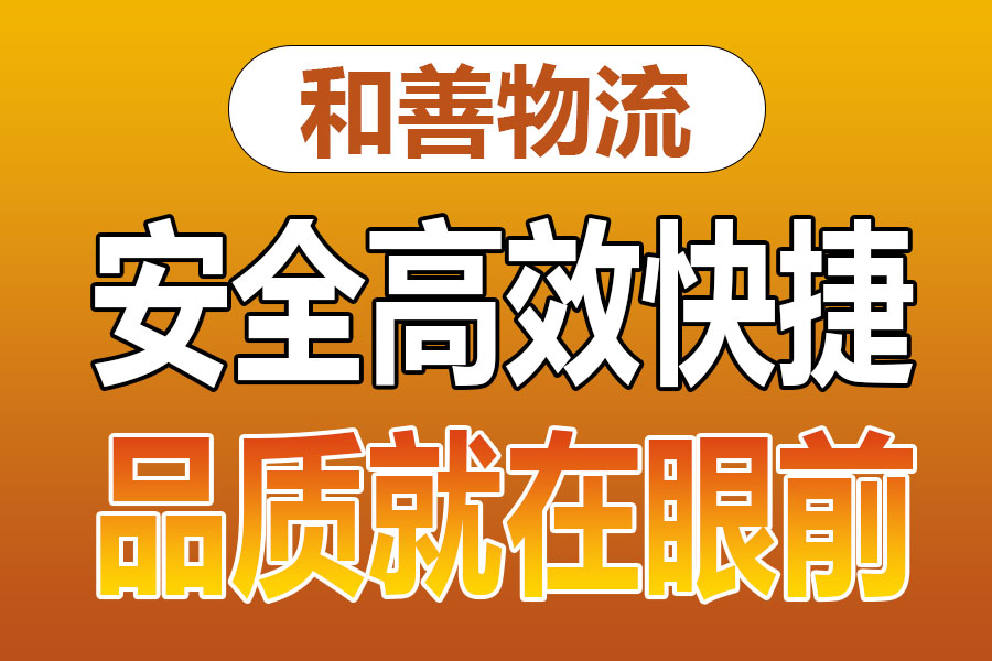 溧阳到仁兴镇物流专线